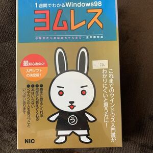 Windows 98 ヨムレス 送料無料 ソフト ウインドウズ 入門書 nic 1円 安 フィルム 付 初心者 入門 全年齢対象 年齢 全 対応 ゲーム 決定版