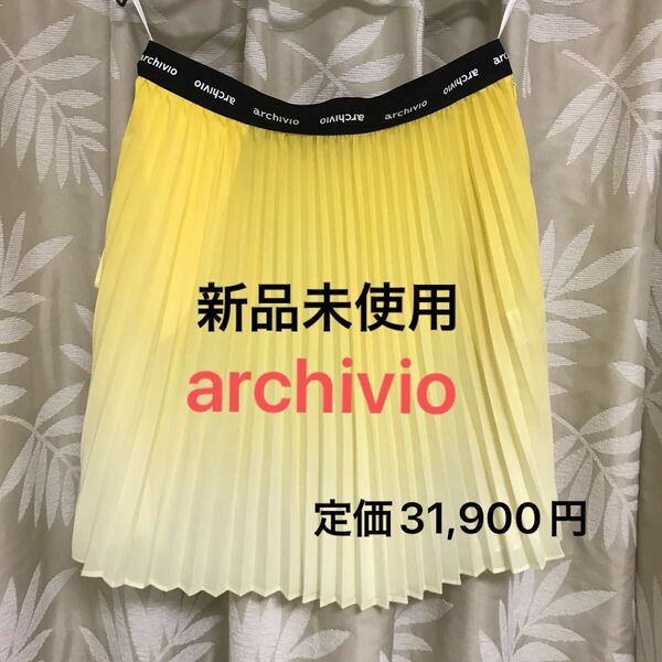 新品未使用 archivio アルチビオ ゴルフスカート サイズ40