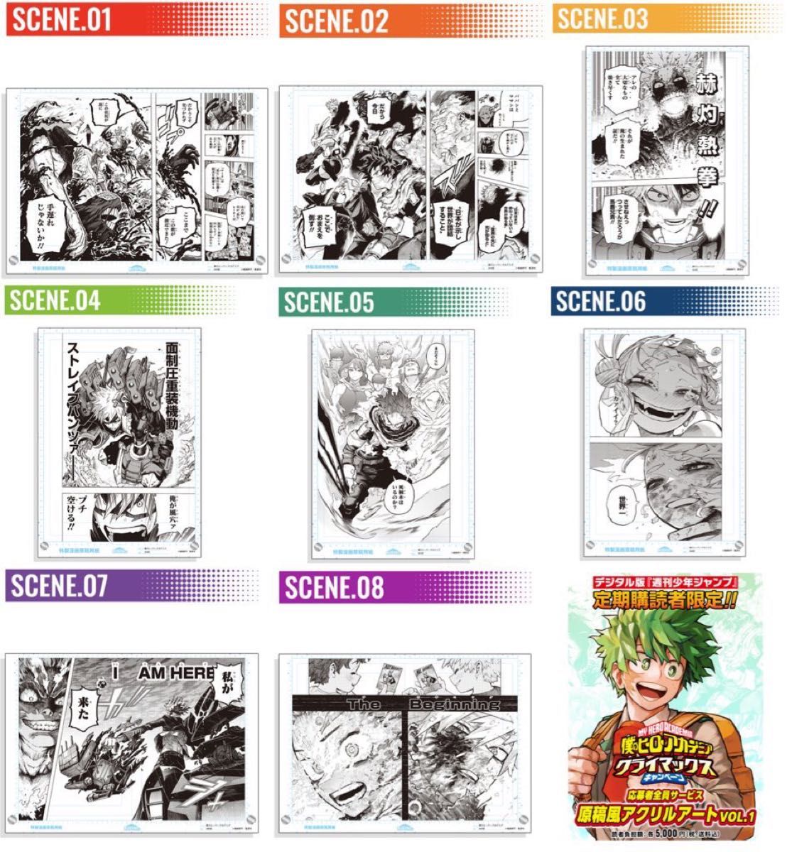 僕のヒーローアカデミア 原稿風アクリルアート vol 2 全サ オイラたち