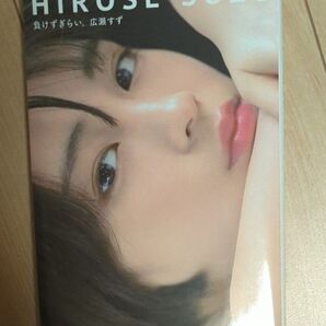 負けずぎらい。 広瀬すず/著