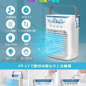 人気!!冷風機 冷風扇 氷入れ水冷エアコン 小型 軽量 静音 熱中症対策