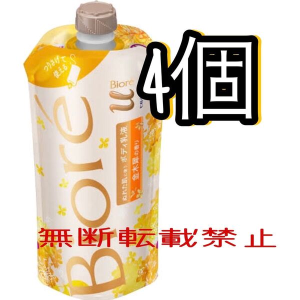 ビオレu ザボディ ぬれた肌に使う ボディ乳液 キンモクセイ 吊り下げ らくらくスイッチなし