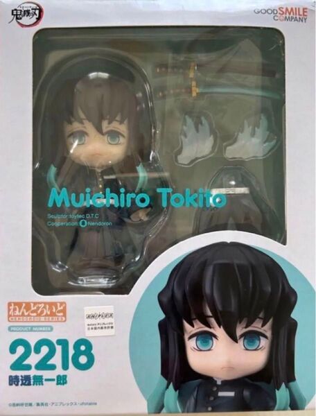 時透無一郎 ねんどろいど 鬼滅の刃 2218