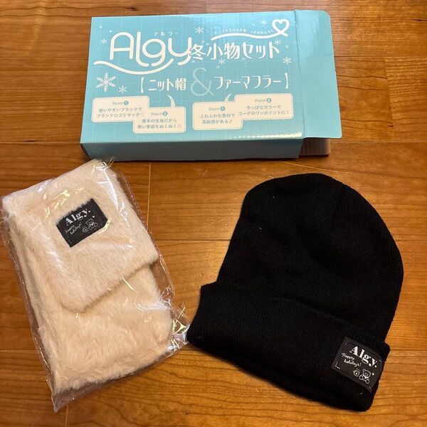 ニコプチ 12月号ふろく 「ニット帽&ファーマフラー」2点セット 未使用品
