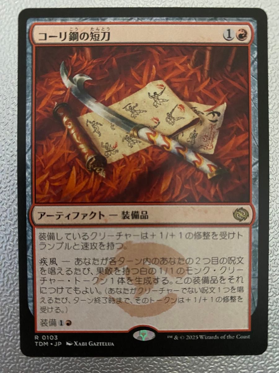 コーリ鋼の短刀 MTG 英語版 4枚|Yahoo!フリマ(旧PayPayフリマ) コーリ鋼の短刀 MTG 英語版 4枚|Yahoo!フリマ(旧PayPayフリマ)