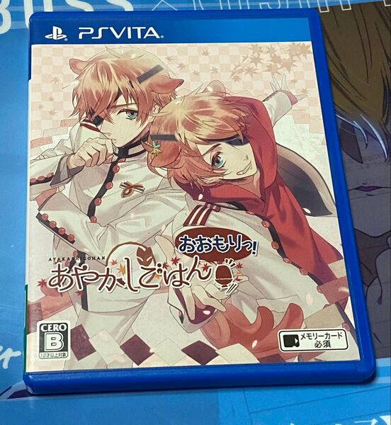 あやかしごはん おおもりっ! PSVITA