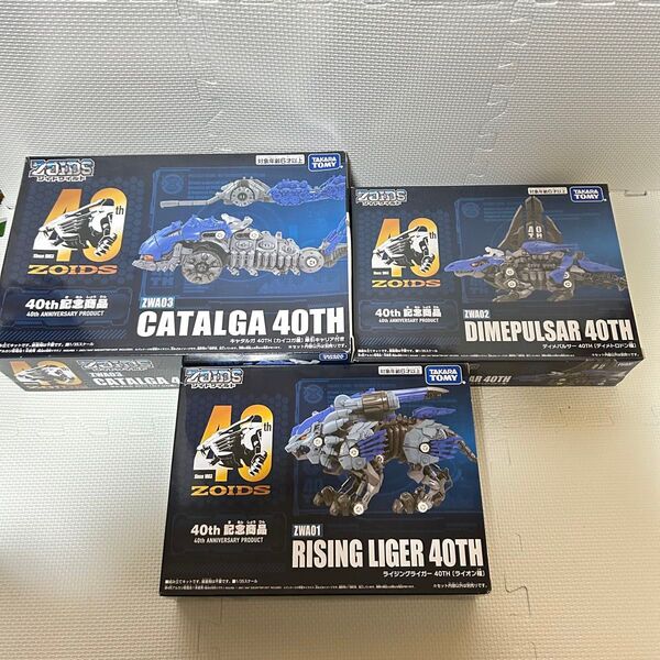 未組立 ゾイドワイルド 40TH記念品 ディメパルサー ライジングライガー キャタルガ ZOIDS トミー