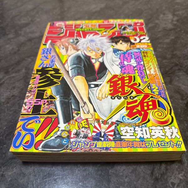 少年ジャンプ 2004年 2号 銀魂 連載開始 新連載