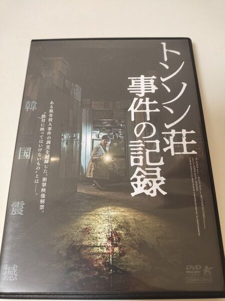 【セル版】トンソン荘事件の記録('23韓国) DVD