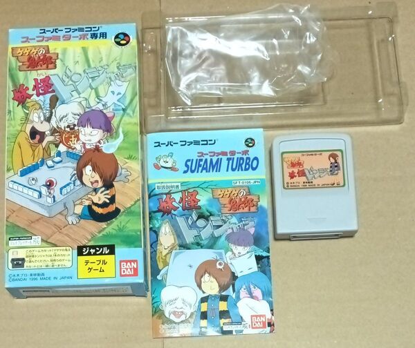 スーファミターボ ゲゲゲの鬼太郎 妖怪ドンジャラ