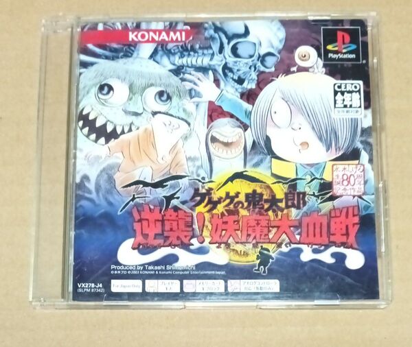 ゲゲゲの鬼太郎 逆襲! 妖魔大血戦 PS one Books