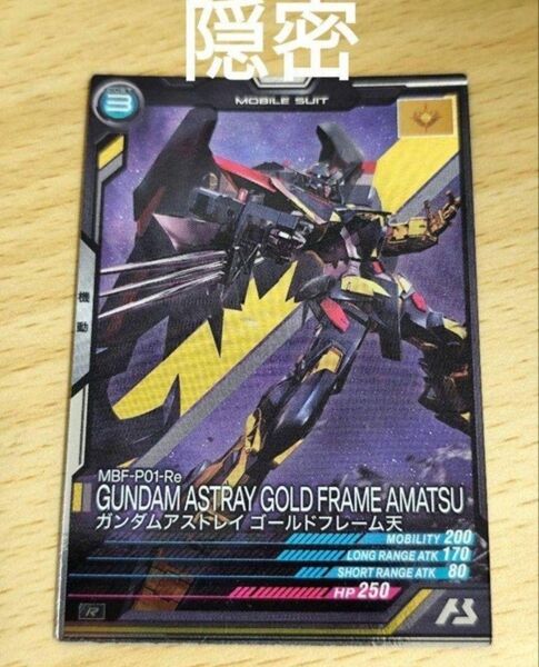 アーセナルベース ロンドギナ サハク アストレイ ガンダム ゴールドフレーム天 アマツ 隠密