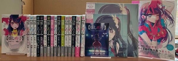 【完結】【美品漫画グッズ】推しの子1~16全巻 一番星のスピカ映画特典などセット 全巻