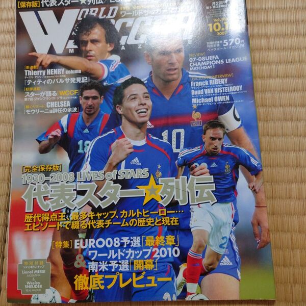 ワールドサッカーマガジン 2007年10月1日号 フランス代表特集