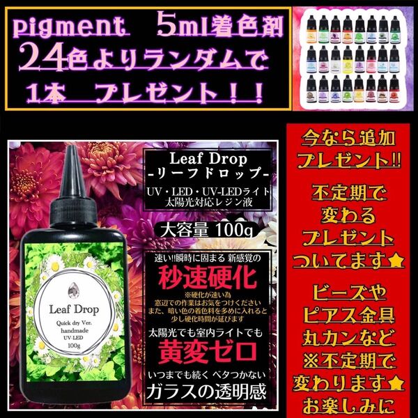 屋外イベントでも黄変ゼロ LED速乾レジン液100g 1本 リーフドロップ
