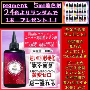 新発売 無臭&速乾 超ぷっくり スーパー高粘度レジン液100g フラッシュ