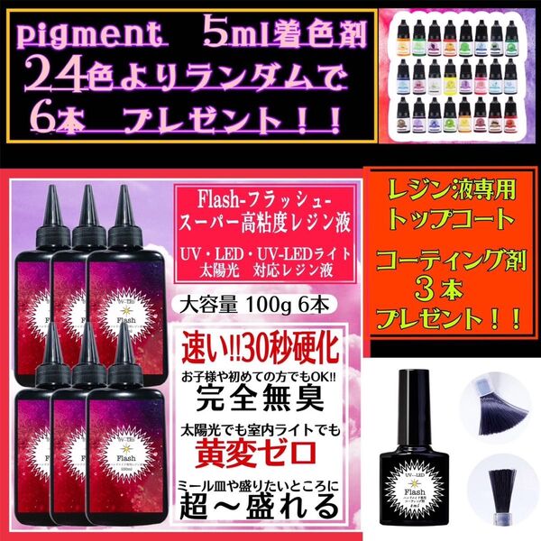 新発売 無臭&速乾 超ぷっくり スーパー高粘度レジン液100g 6本 フラッシュ