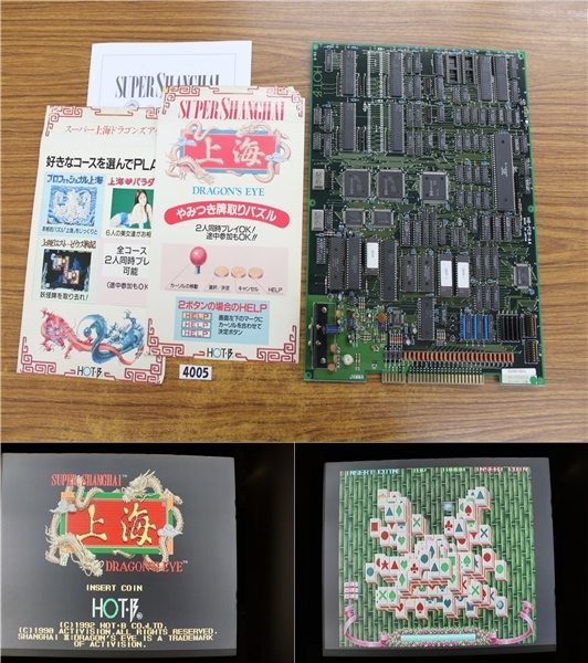 Yahoo!オークション -「上海」(ゲーム基板) (アーケードゲーム Yahoo!オークション -「上海」(ゲーム基板) (アーケードゲーム