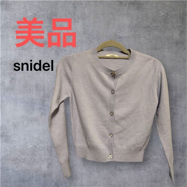 【美品】snidel 薄紫 ボタン付きカーディガン 長袖 トップス