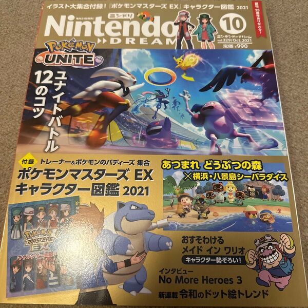 Nintendo DREAM (ニンテンドードリーム) 2021年 10月号