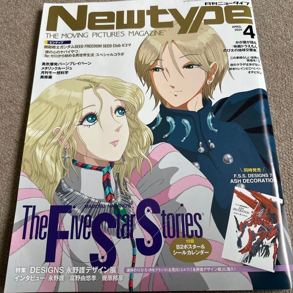 Newtype (ニュータイプ) 2024年 04月号