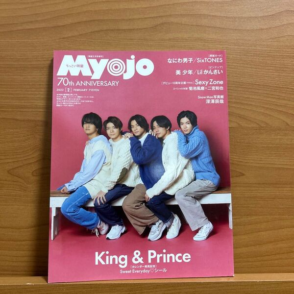 Myojo増刊 ちっこいMyojo 2022年2月号 (集英社)