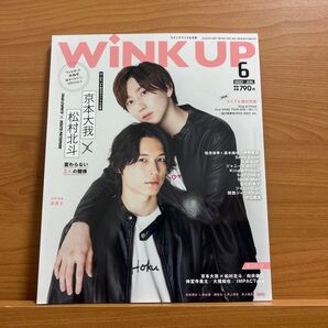 WINK UP(ウインクアップ) 2022年6月号 (ワニブックス)