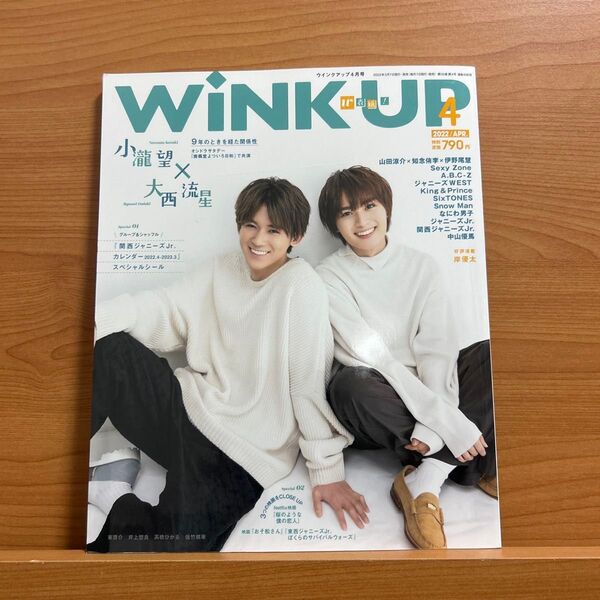 WINK UP(ウインクアップ) 2022年4月号 (ワニブックス)
