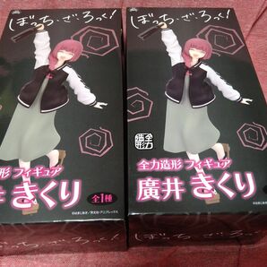 未開封 2個 セット ぼっち・ざ・ろっく! 全力造形 フィギュア 廣井きくり
