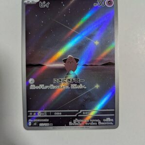 ポケモンカード ピィ AR 113/108