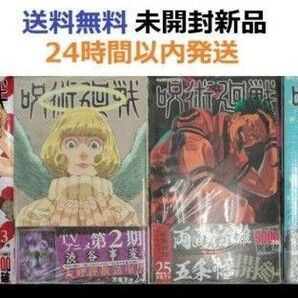 すべて初版帯付き希少品 呪術廻戦 23、24、25、26巻セット