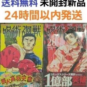 すべて初版帯付き希少品 呪術廻戦 27、28巻セット