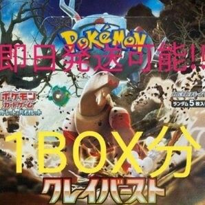 ポケモンカード クレイバースト 1ボックス分 30パック 正規品 クレイ 再販 即日発送
