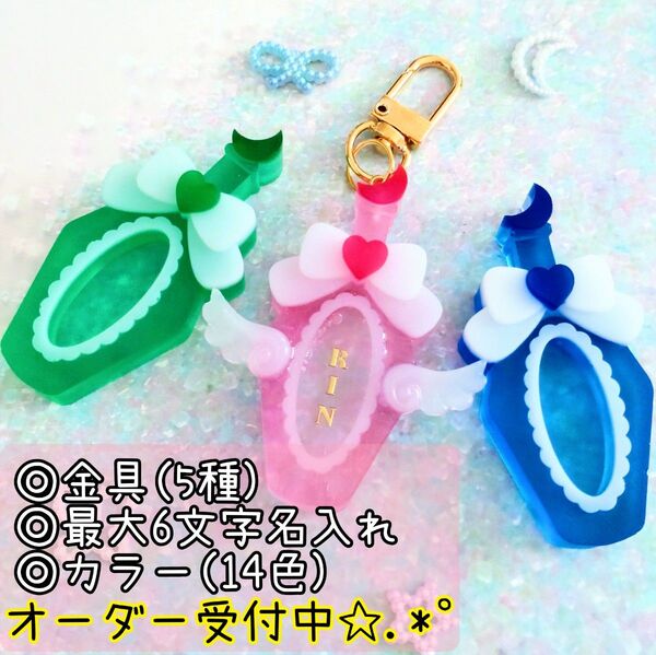 魔法瓶 ネームキーホルダー 名入れ
