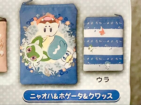 ポケモンセンター限定 ポーチコレクション ニャオハ ホゲータ クワッス Pokemon ポケットモンスター
