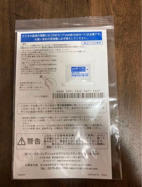 カード収納用 ビニール袋 チャック付き