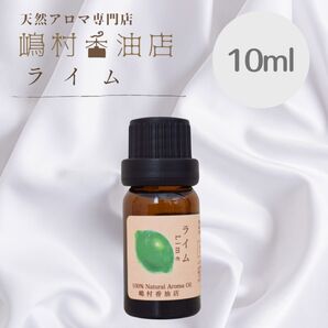 ライム 50ml アロマオイル 天然精油 エッセンシャルオイル