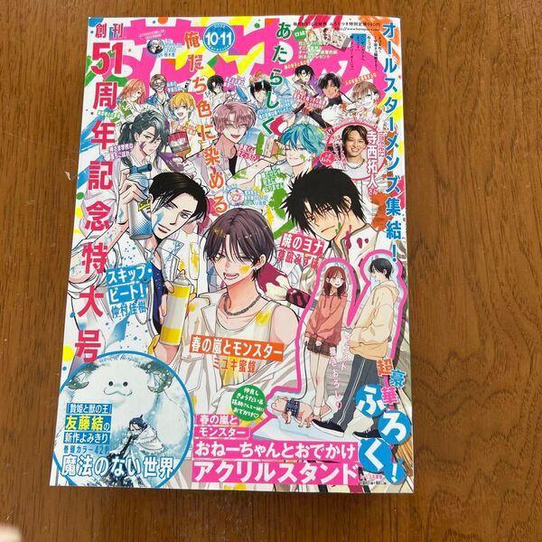 花とゆめ 2025年5月20日号 (白泉社)