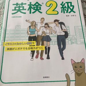 たのしくわかる英検2級