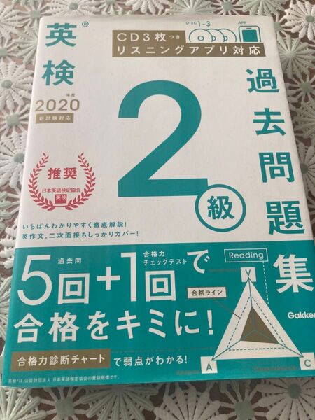 英検2級 過去問題集 2020年度版