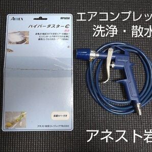 エアーダスター用ノズル 激流