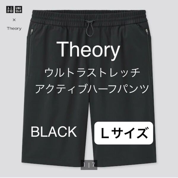 Lサイズ)UNIQLO*Theory コラボ ウルトラストレッチアクティブハーフパンツ black