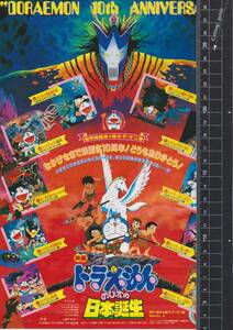 ヤフオク のび太の日本誕生 チラシ の中古品 新品 未使用品一覧 ヤフオク のび太の日本誕生 チラシ の中古品 新品 未使用品一覧