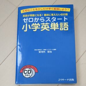 小学生英単語
