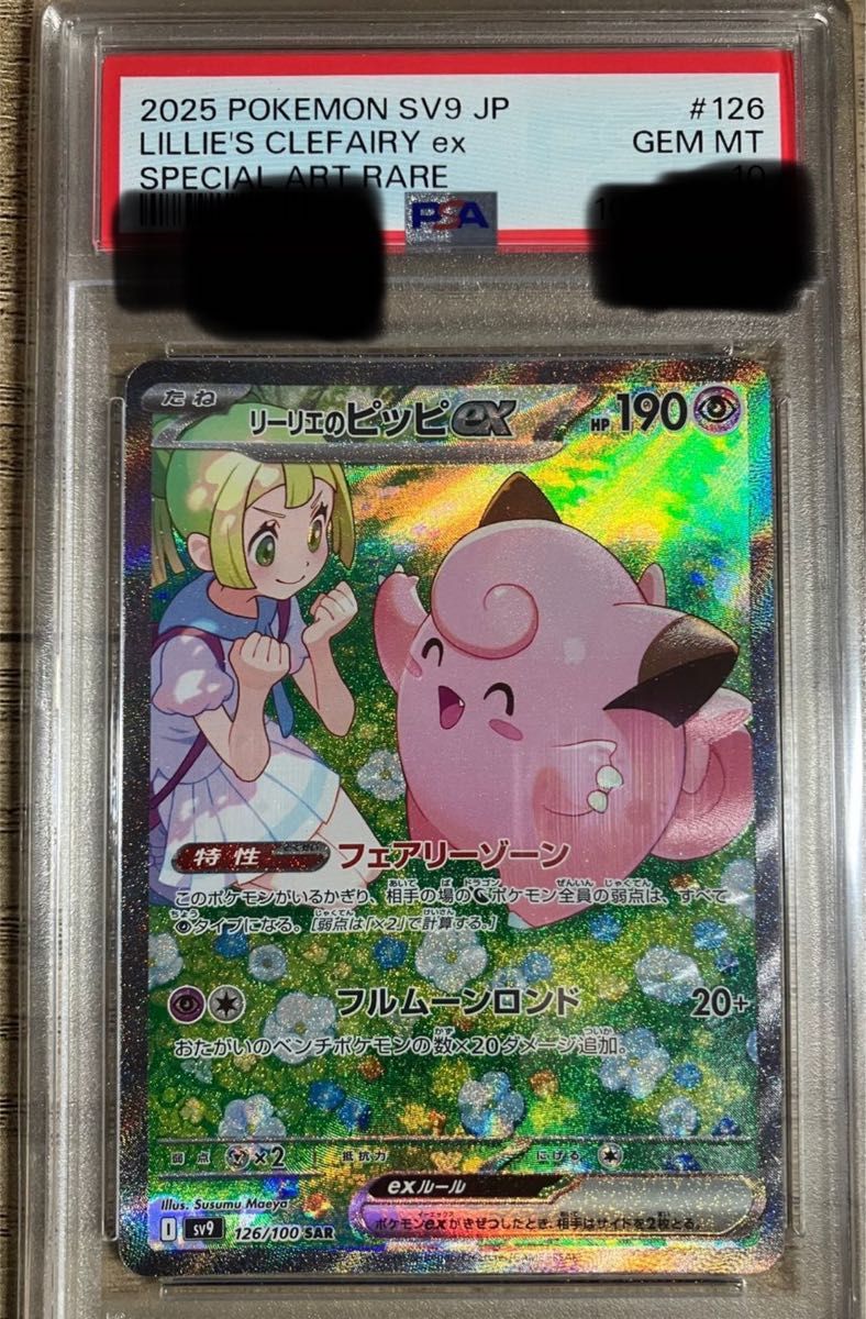 リーリエのピッピex psa10の新品・未使用品・中古品|Yahoo リーリエのピッピex psa10の新品・未使用品・中古品|Yahoo