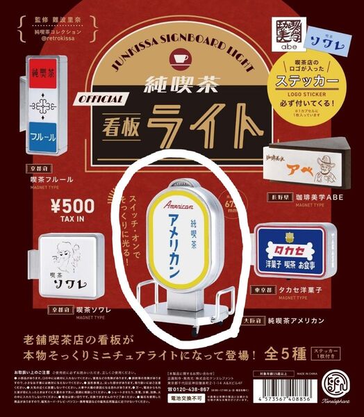 純喫茶 看板ライト 純喫茶アメリカン