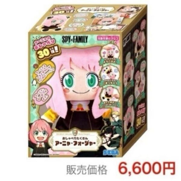SALE!おしゃべりアーニャぬいぐるみ(新品未開封) スパイファミリー アーニャ