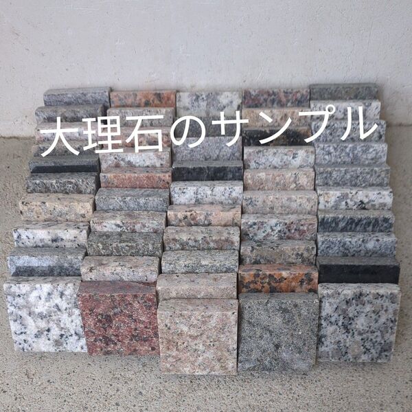 天然石 大理石 サンプル タイル 50個