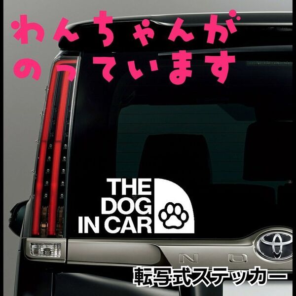 【ホワイトSサイズ1枚】ワンちゃん THE DOG IN CAR ステッカー
