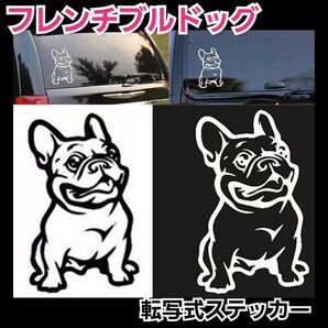【ホワイト1枚】 フレンチブルドッグ 転写式ステッカー